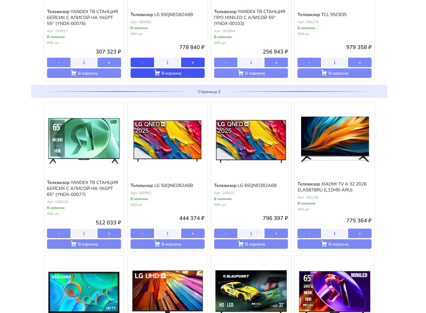 Безлимитная прокрутка товара (Infinite scroll)