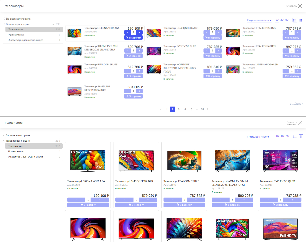 Варианты отображения товара (Сетка/Плитка)